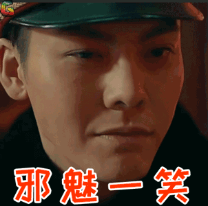 老九门陈伟霆邪魅一笑soogifsoogif出品gif动图_动态图_表情包下载