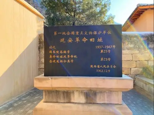 延安之旅王家坪革命旧址观览