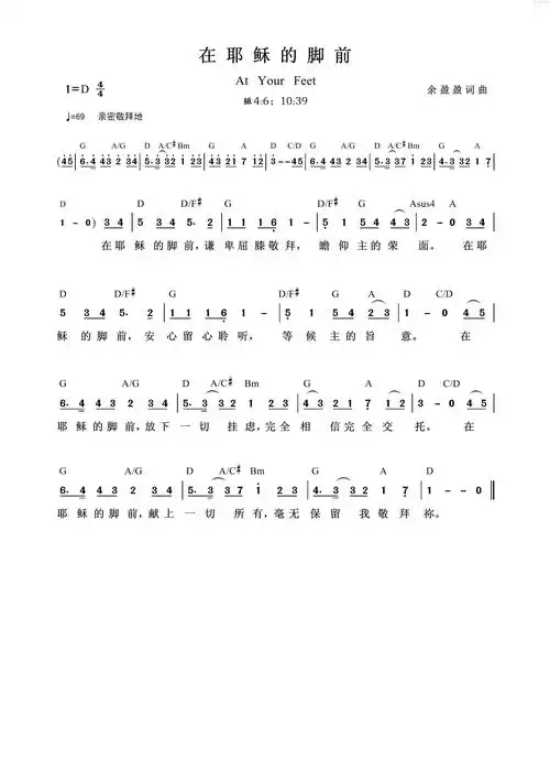 在耶稣的脚前 简谱