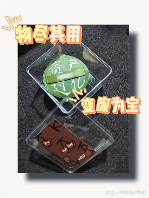 蛋糕盒摇身一变成为粉扑收纳盒73 简单的不得了; 我就简单的用洗洁
