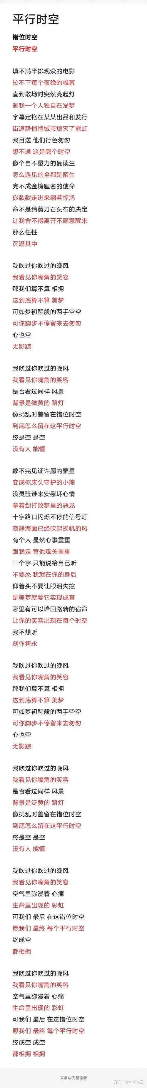 错乱时空歌词改编希望找个喜欢这首歌的朋友翻唱