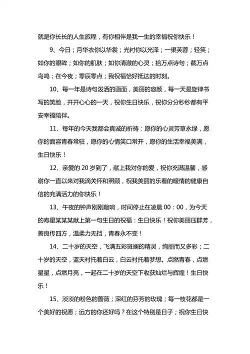 女儿20岁生日祝福语