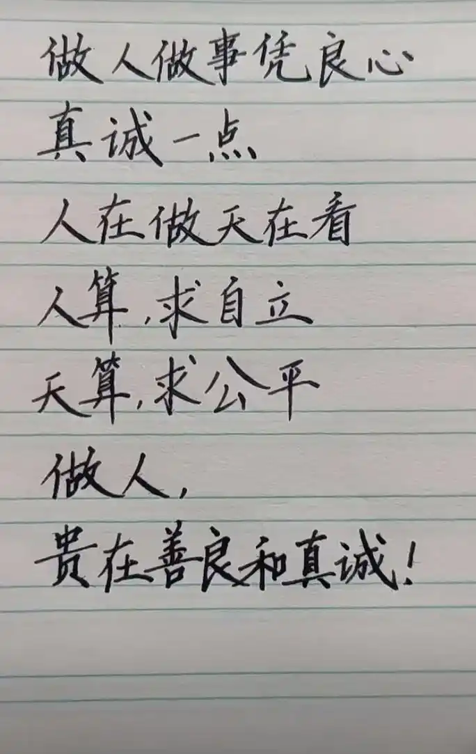 良心是做人的根本,是做事的尽寸. 是人品的保证,人可以缺钱