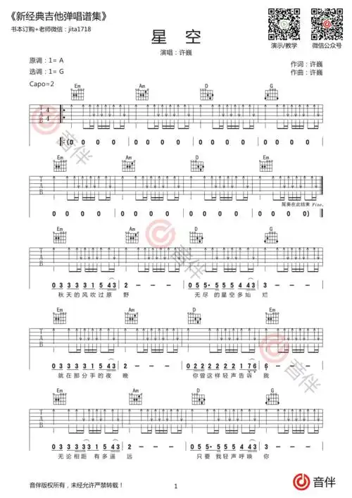 许巍 星空吉他谱 g调高清弹唱谱【视频教学】