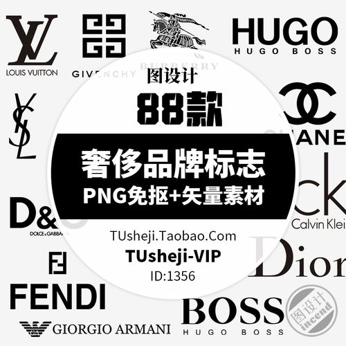 高端奢侈品牌logo标志大牌服饰服装潮牌品牌png图片ai矢量素材cdr