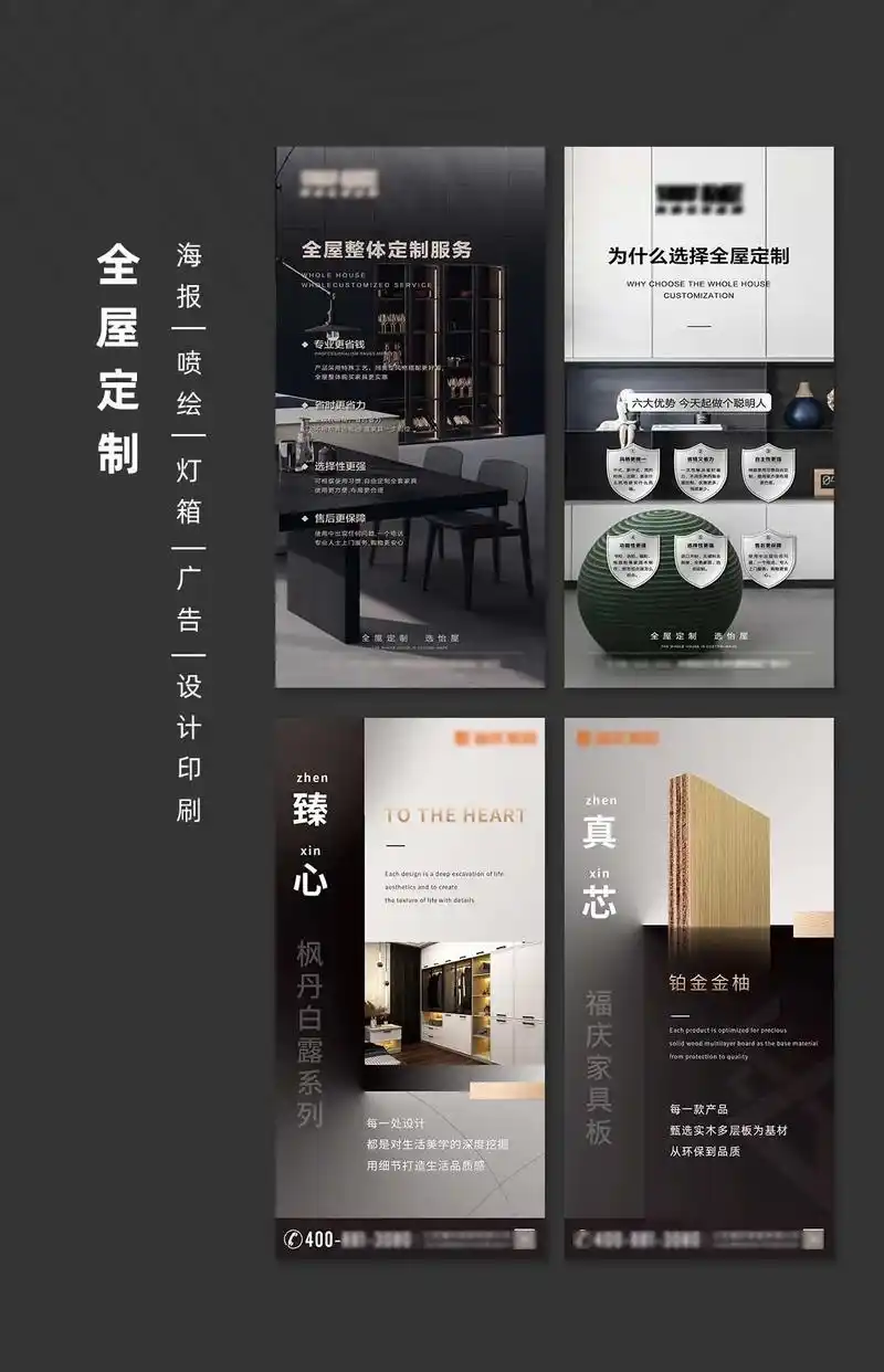 全屋定制广告画面灯箱画面设计印刷全无定制空间设计宣传广告设计