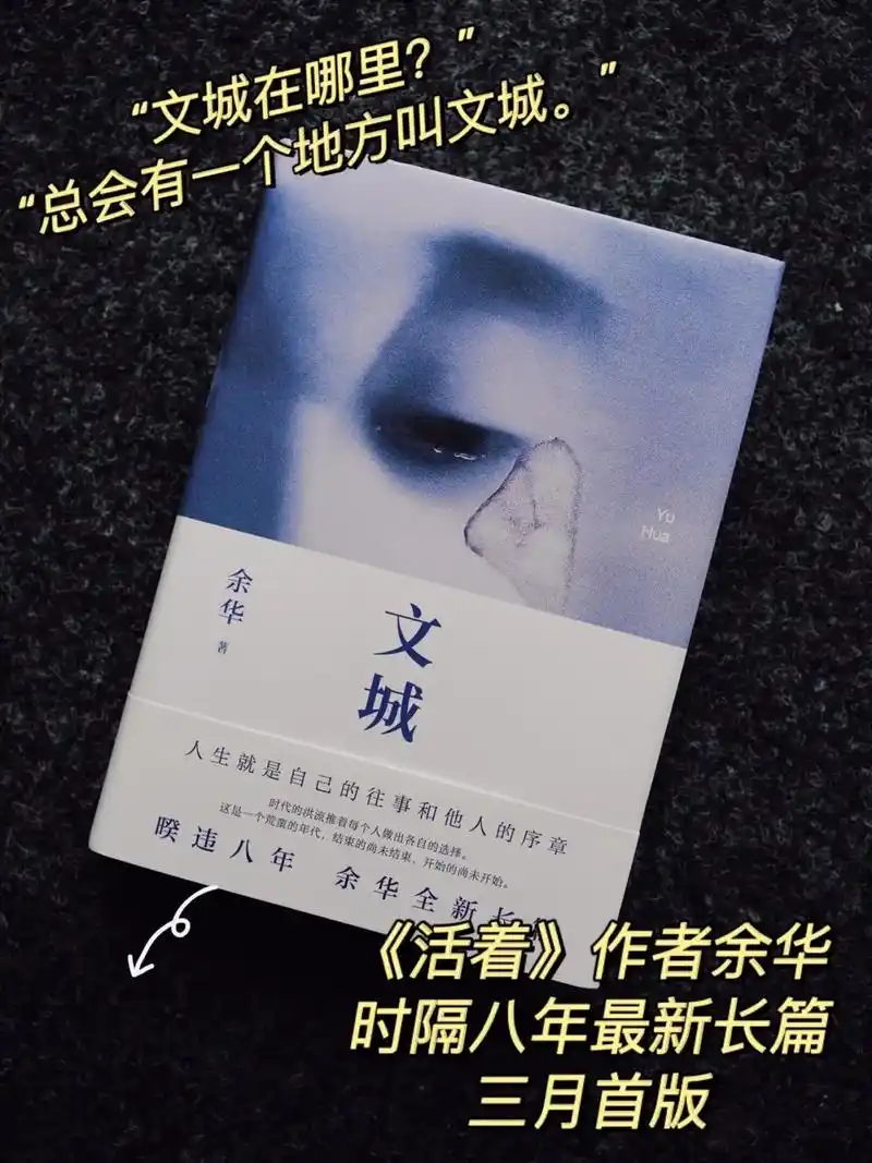 作者余华时隔八年最新长篇《文城》#好书大晒 #文城 #余华《 - 抖音