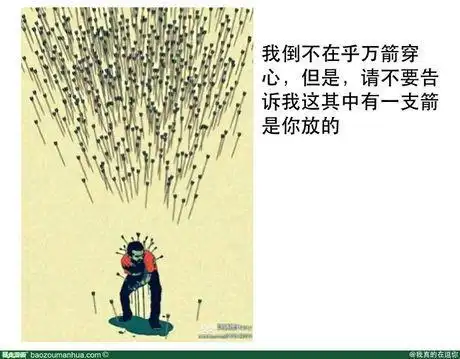 下载一个万箭穿心的图片