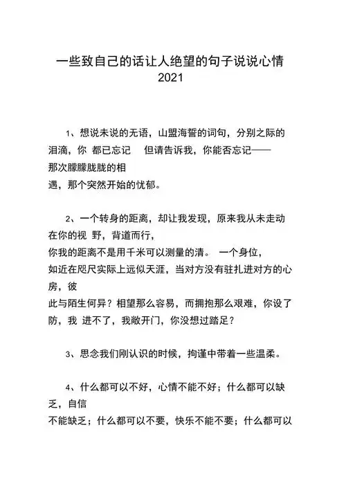 一些致自己的话让人绝望的句子说说心情2017