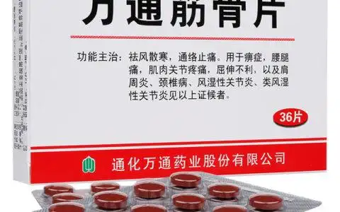 山雄 万通筋骨片说明书