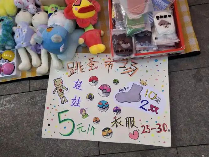 人气爆棚的亲子跳蚤市场开市啦