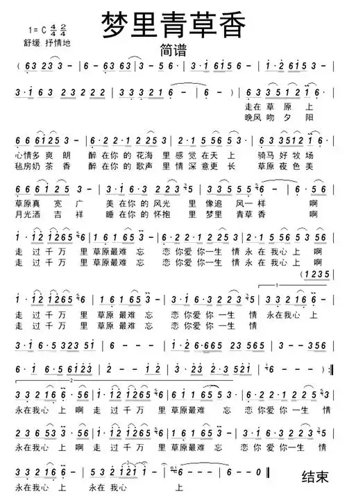 梦里青草香歌词简谱