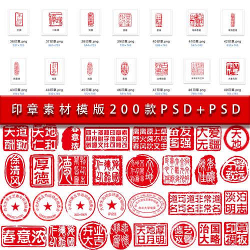 中国古风复古典传统篆刻书法印章平面设计字体元素png素材psd模板