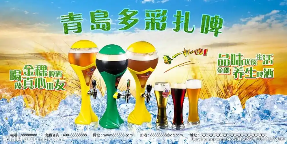 青岛扎啤图片