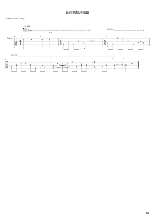 新闻联播 - 片头曲吉他谱
