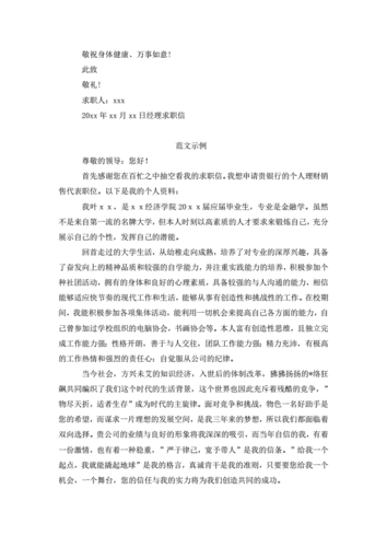 关于经理求职信10篇最新范文doc9页