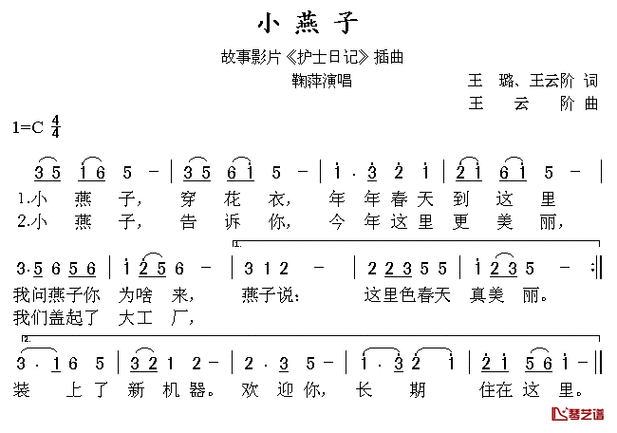 小燕子儿歌简谱 鞠萍演唱1