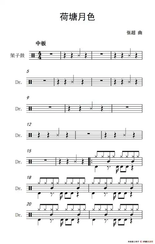 荷塘月色(架子鼓谱)(1)_1.png