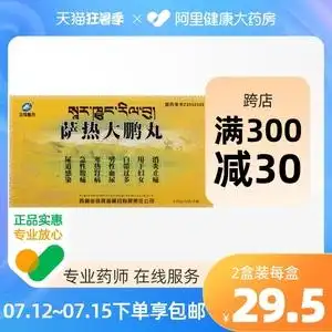 金珠雅砻萨热大鹏丸0.