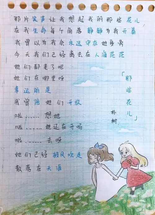 手抄歌词里的时光