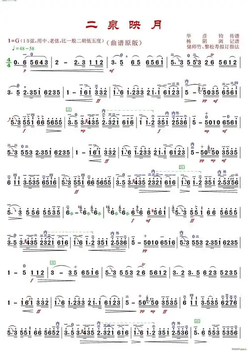 二泉映月( 高清版 )简谱_二泉映月( 高清版 )二胡曲谱曲谱_二胡曲谱