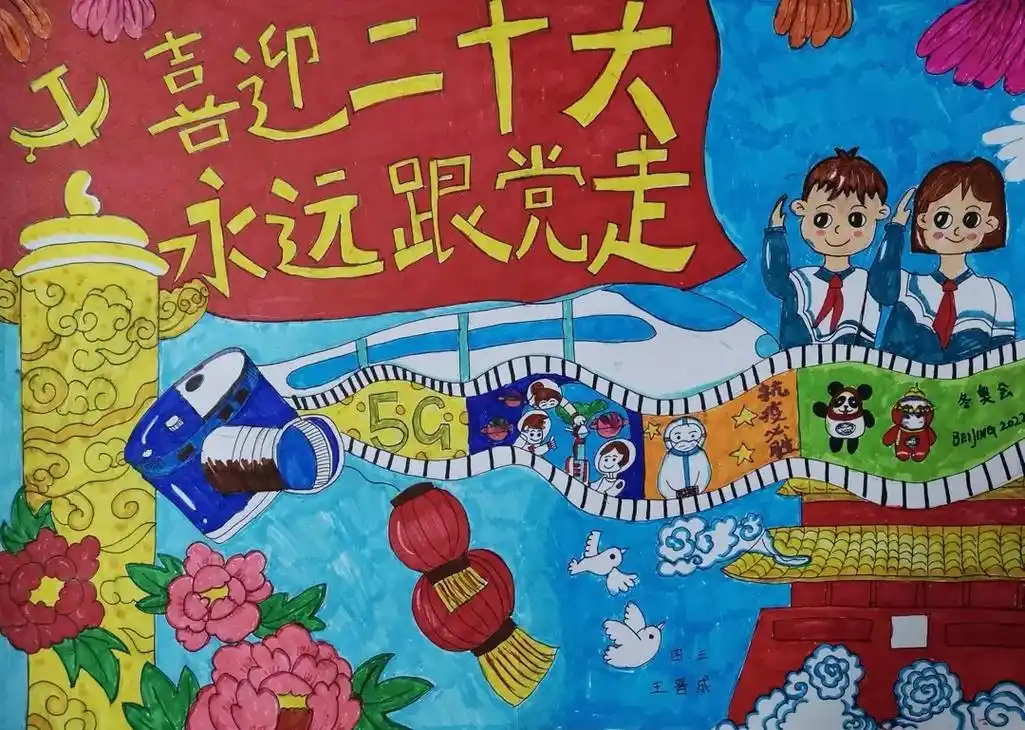 童心向党主题绘画
