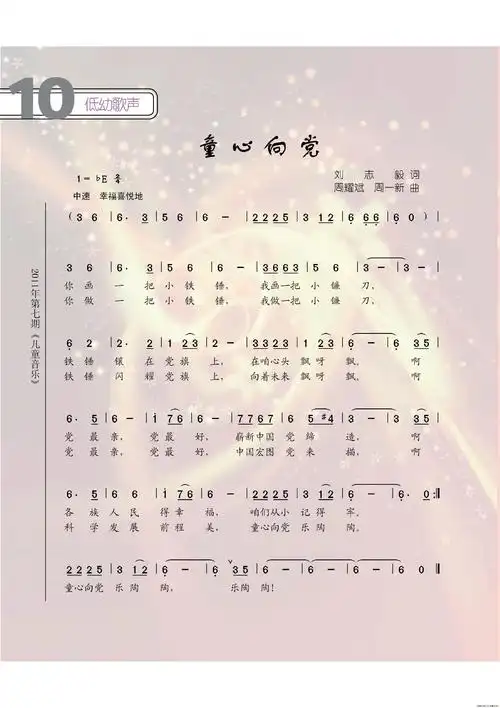 周耀斌周一新曲)) / newmusic传谱相关歌谱:[简谱]童心向党[简谱]童心