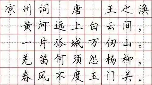 硬笔楷书钢笔字帖七言绝句古诗