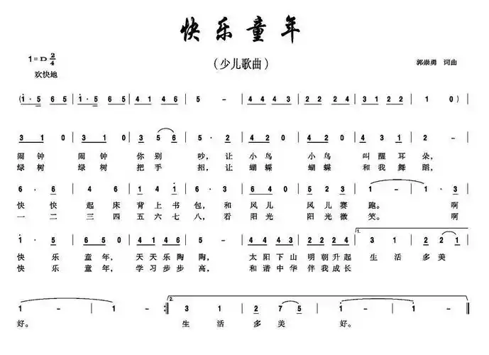 快乐童年 歌谱 简谱