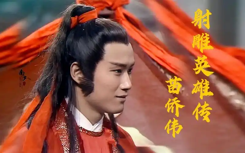 苗侨伟这才是从书里走出来的杨康完美演绎让人恨不起来的反派