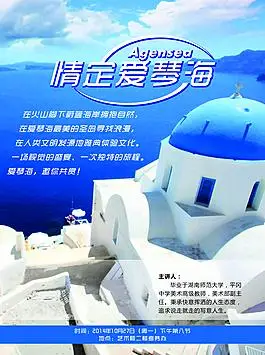 情定爱琴海