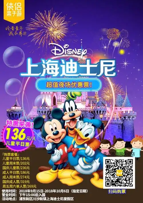 7折起抢购|上海迪士尼乐园夜场优惠票,单次门票任性畅玩,明日世界