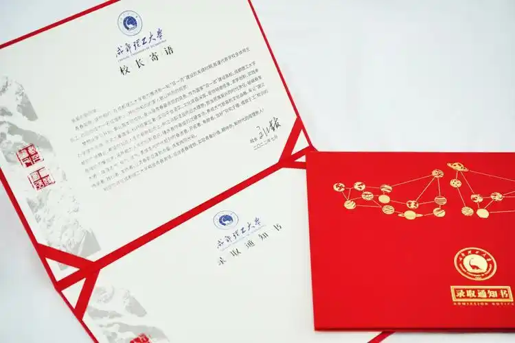 成都理工大学录取通知书终于来了