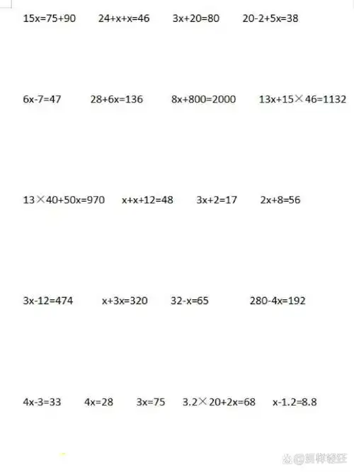 97解方程练习题6015