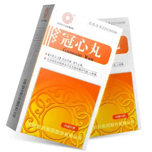 冠心丸沈阳红药