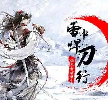 雪中悍刀行高清壁纸1080p-雪中悍刀行高清壁纸水墨系列app下载v1.