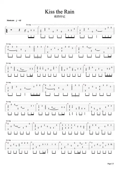 kiss the rain吉他谱