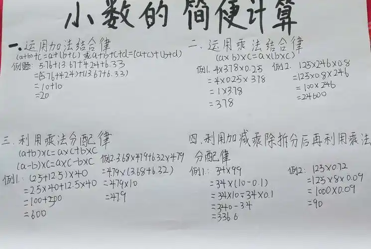 小数的简便计算