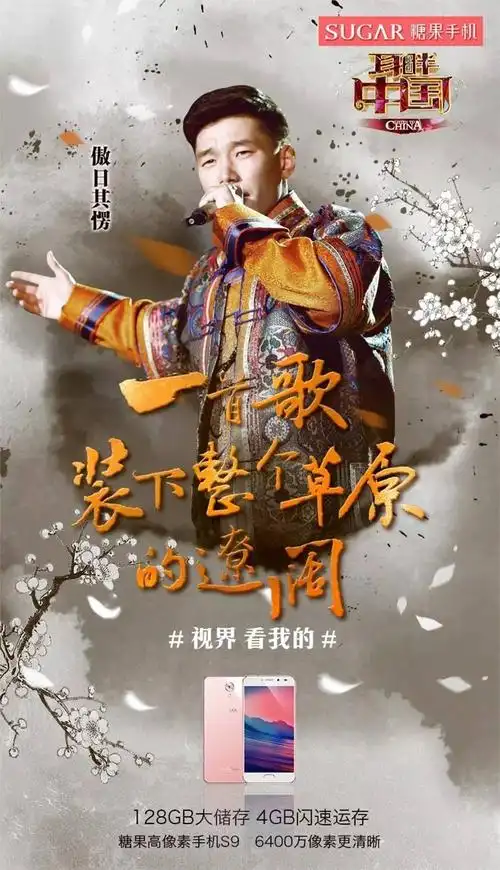 耳畔中国收视飙升,糖果手机创意海报火遍社交圈!