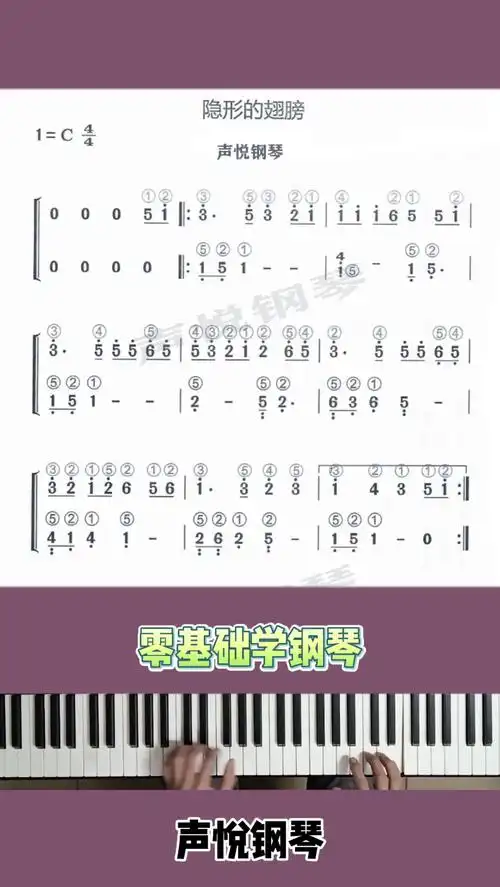 《隐形的翅膀》钢琴简谱带指法
