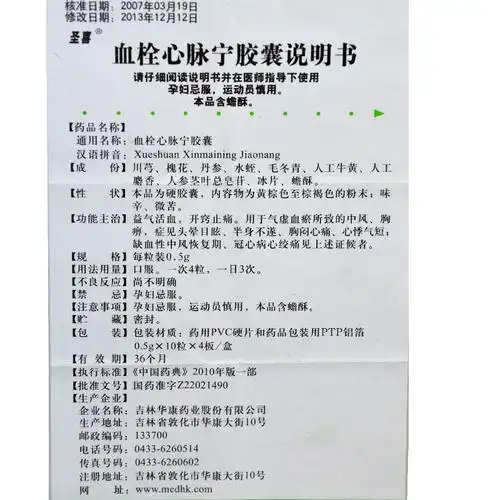 血栓心脉宁胶囊