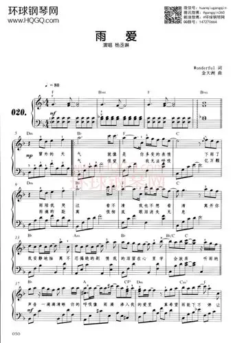 【原版】雨爱 - 钢琴谱 - 环球钢琴网