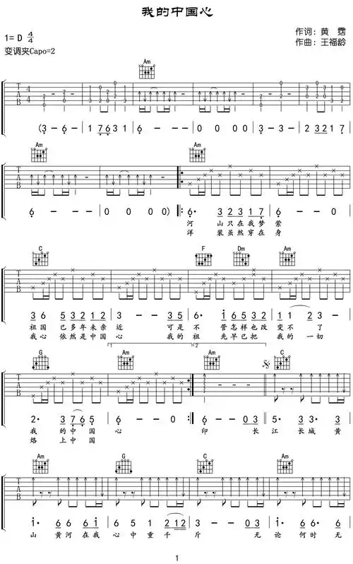 我的中国心吉他谱-张明敏-c调超原版弹唱谱-图片谱1