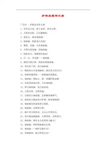 护肤品宣传文案
