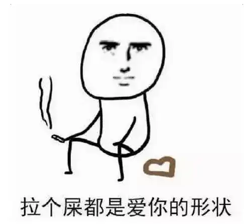 劈个叉都是爱你的形状是什么意思