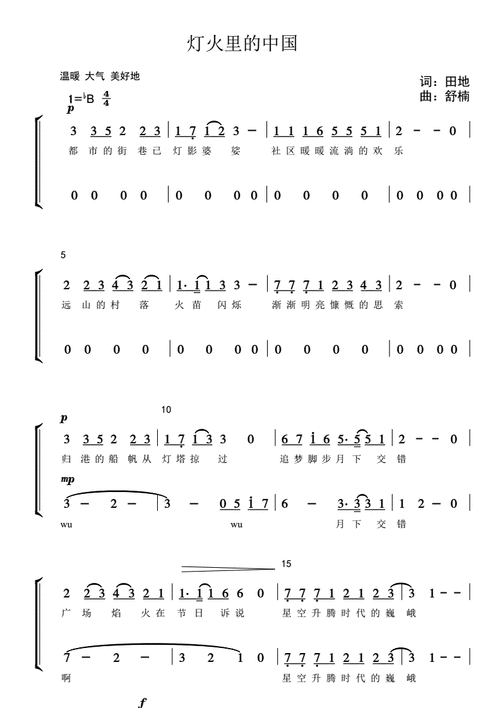 二声部合唱简谱灯火里的中国pdf4页