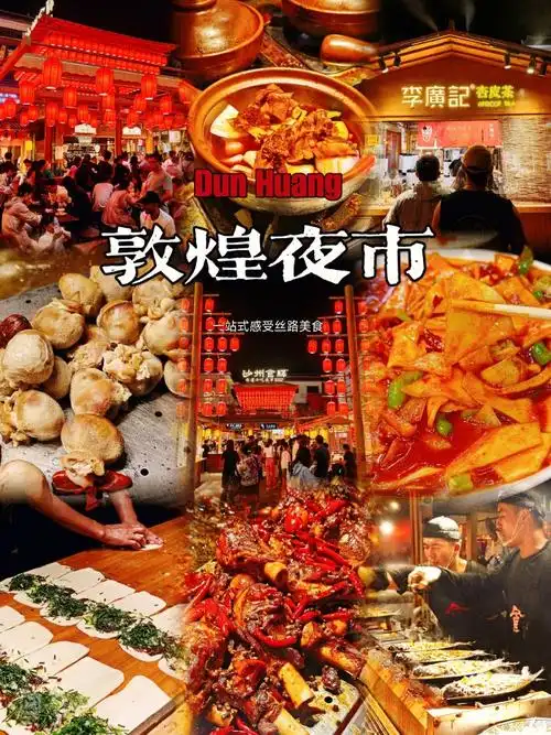 敦煌夜市也太好吃好逛了!怎么逛?吃什么?买什么?