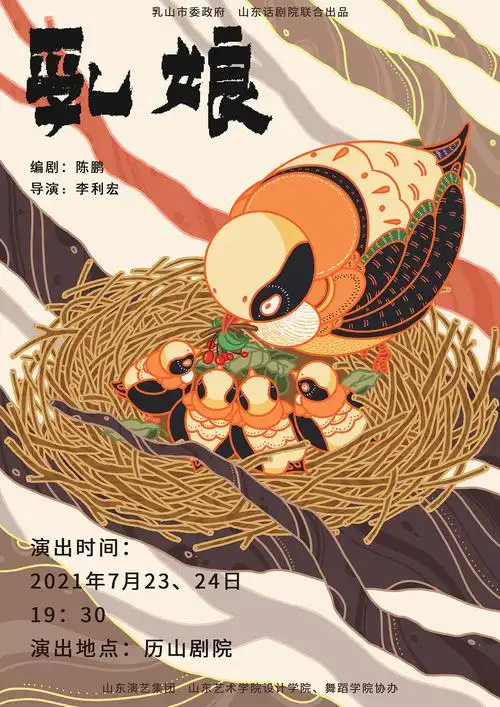 《乳娘》话剧海报设计