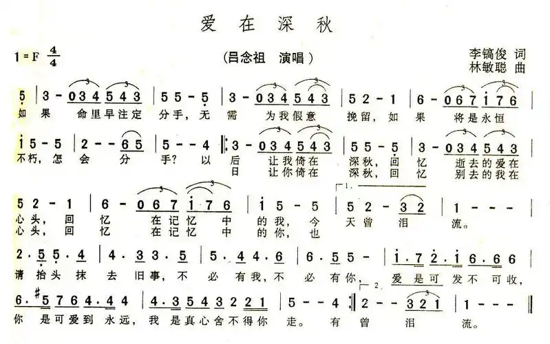 爱在深秋(吕念祖演唱版 林敏聪曲)_简谱_搜谱网