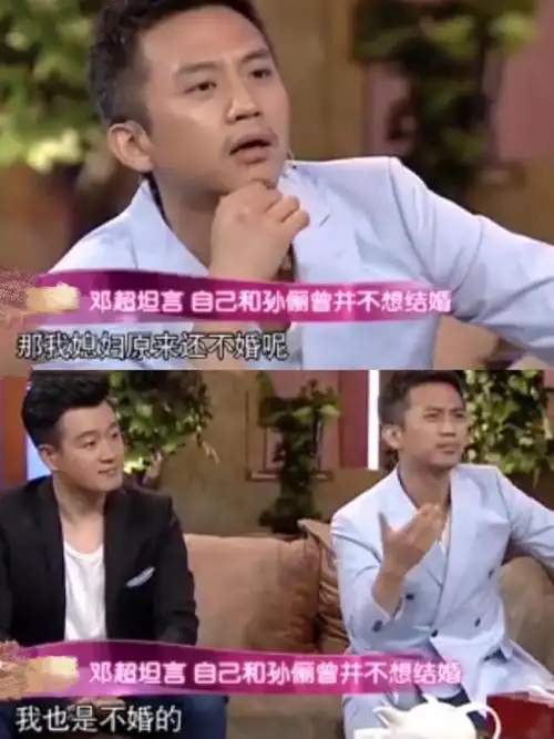 谁能想到现在一家四口超幸福的邓超孙俪在结婚前竟然都是不婚主义!